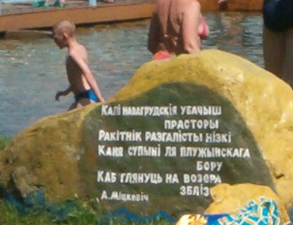  Zaosie, okolica (Horodyszcze gmina wiejska). Jezioro Świteż.Fragment Świtezianki Adama Mickiewicza po biełorusku.