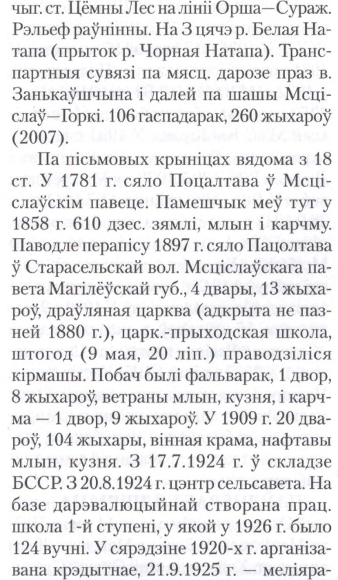  Падсолтава, аграгарадок (Падсолтаўскі сельсавет). 