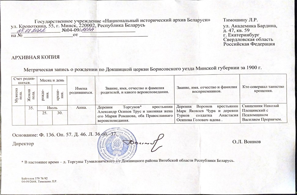  Торгуны, агрогородок (Тумиловичский сельсовет). 