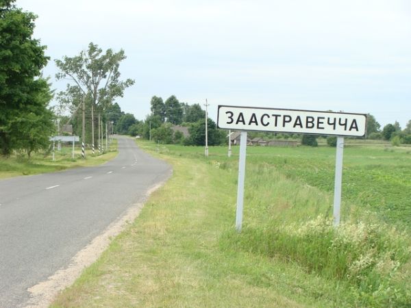  Zaostrowiecze, agrotown (Zaastraviecki rural council). Начало деревни со стороны Комлевщины
