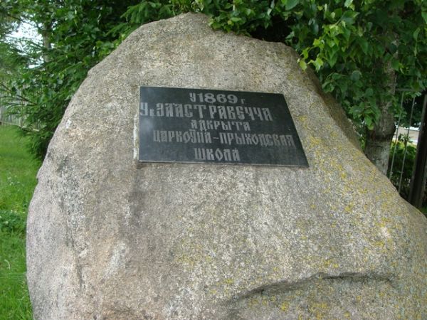  Zaostrowiecze, agrotown (Zaastraviecki rural council). Памятный знак у школы