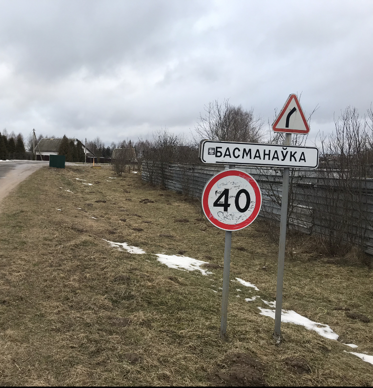  Besmanovka, village (Azierski rural council). 