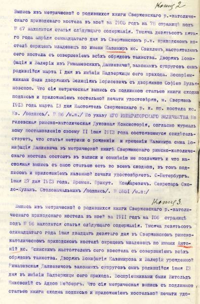  Падзерычы, фальварак (Сьвержань вясковая гміна). Metryka chrztu Kazimierza Korybut-Daszkiewicza.<br>Kazimierz – absolwent Szkoły Marynarki Handlowej w Tczewie i Szkoły Podchorążych Rezerwy Piechoty w Zambrowie, uczestnik kampanii wrześniowej (podporucznik 77 pułku piechoty), zamieszkały w majątku Panicz-Niwa, znalazł się w obozie w Kozielsku i został zamordowany w Katyniu w kwietniu 1940 r. Po ekshumacji został pochowany w zbiorowej mogile w Katyniu. Jego nazwisko, jako jedno z nielicznych, wymieniane jest w filmie KATYŃ Andrzeja Wajdy.<br>