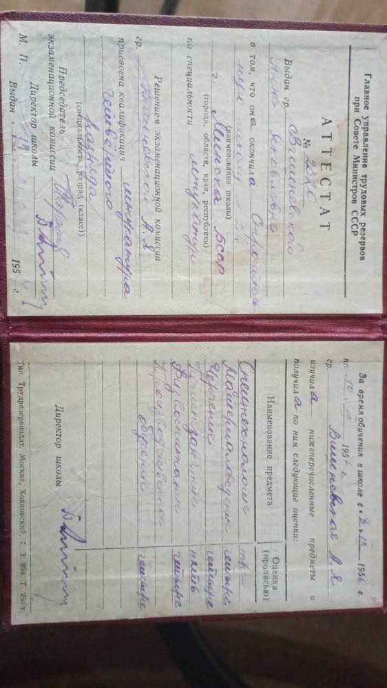  Демидовка, деревня (Пригородный сельсовет). Аттестат Анны Яковлевны , о том, что она закончила стр.школу а г Минске 