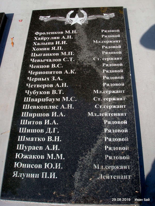  Achremowce, agromiasteczko   (Achremowce sielsowiet  ). Плита с фамилиями погибших