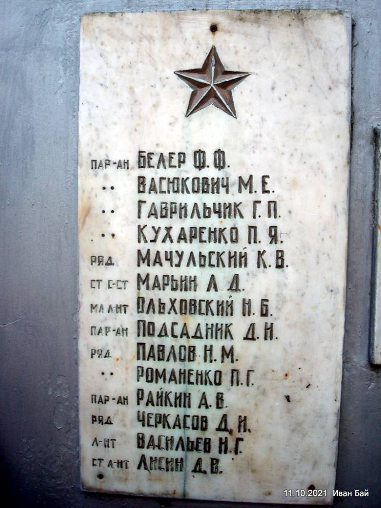  Bobynichi, village (Babynicki rural council). Фамилии захороненных в Братской могиле