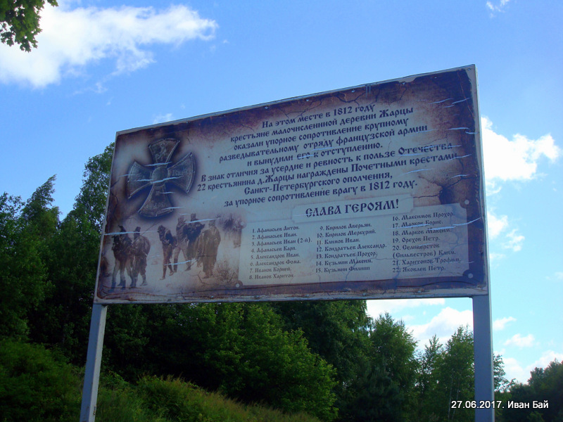  Жарцы, деревня (Зелёнковский сельсовет). 