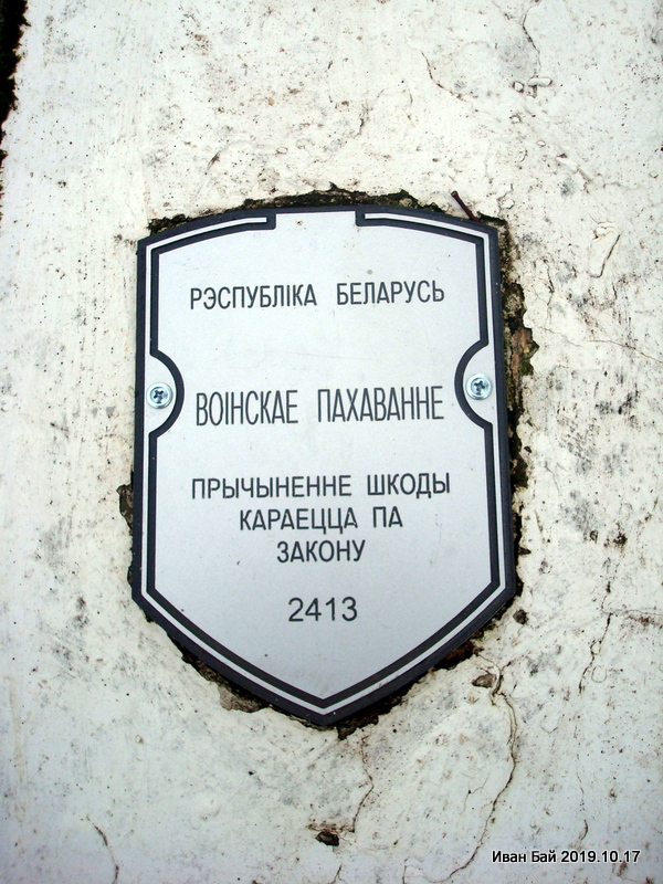  Wielki Prudek, wieś   (Pieršamajski sielsowiet  ). Воинский мемориал в д. Прудок,Городокского района