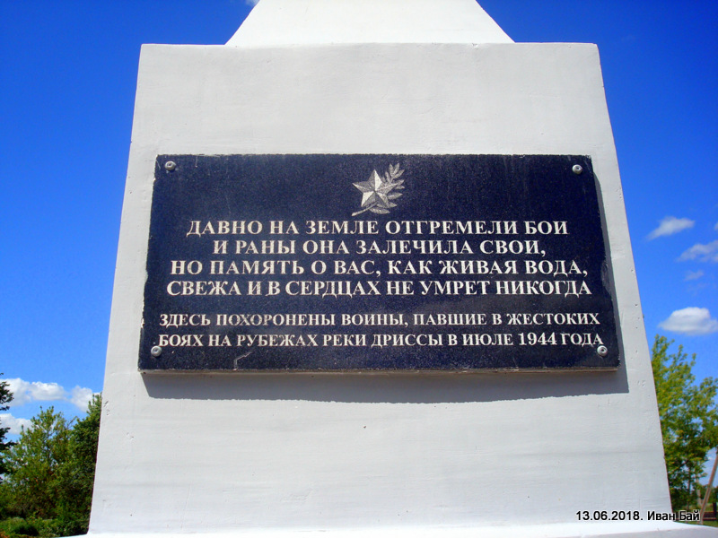  Bórkowicze, agromiasteczko   (Borkowicze sielsowiet  ). Надпись на памятнике