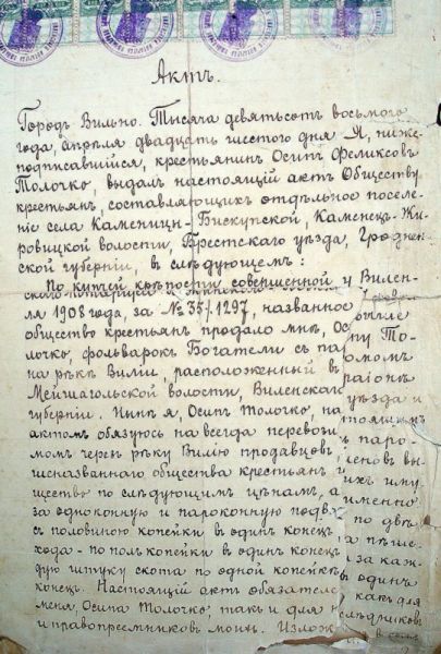  Kamienica Biskupska, village (Kamienica Żyrowicka rural commune). Акт о покупке земли