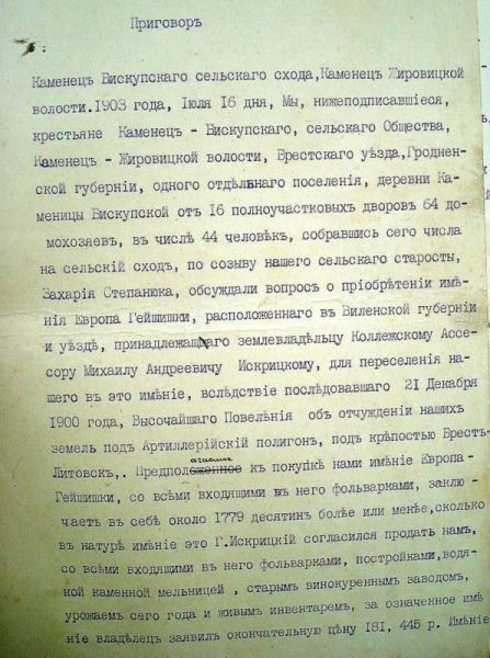  Kamienica Biskupska, wieś   (Kamienica Żyrowicka gmina wiejska  ). Документ сельского схода