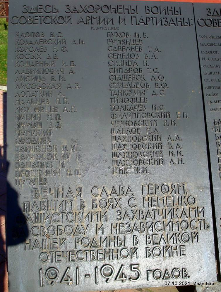  Кублічы, вёска (Кубліцкі сельсавет). Имена захороненых