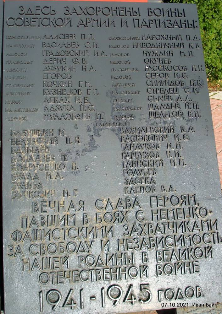  Кублічы, вёска (Кубліцкі сельсавет). Имена захороненых