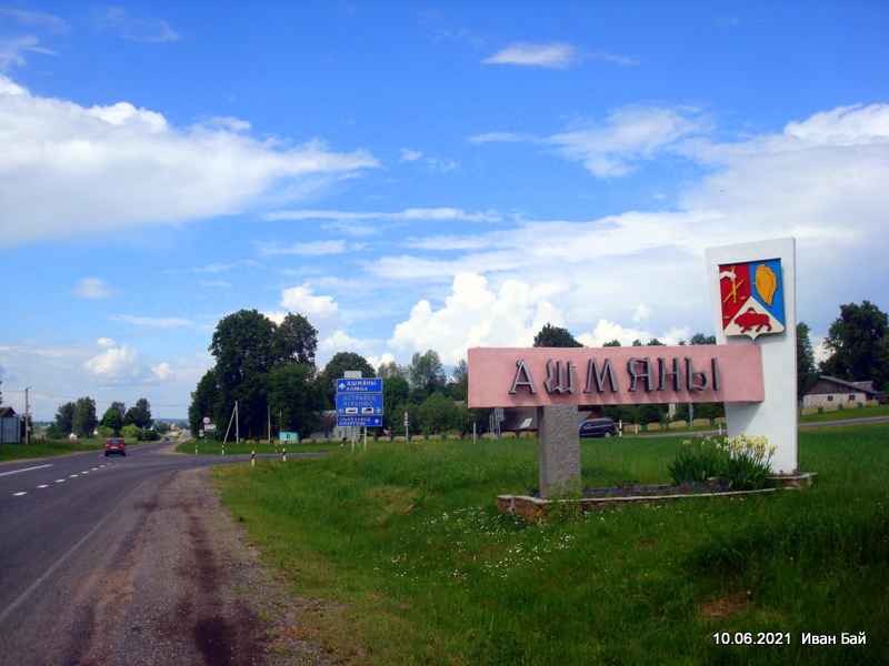  Oszmiana, miasto   (   ). На въезде в Ошмяны со стороны Гольшан