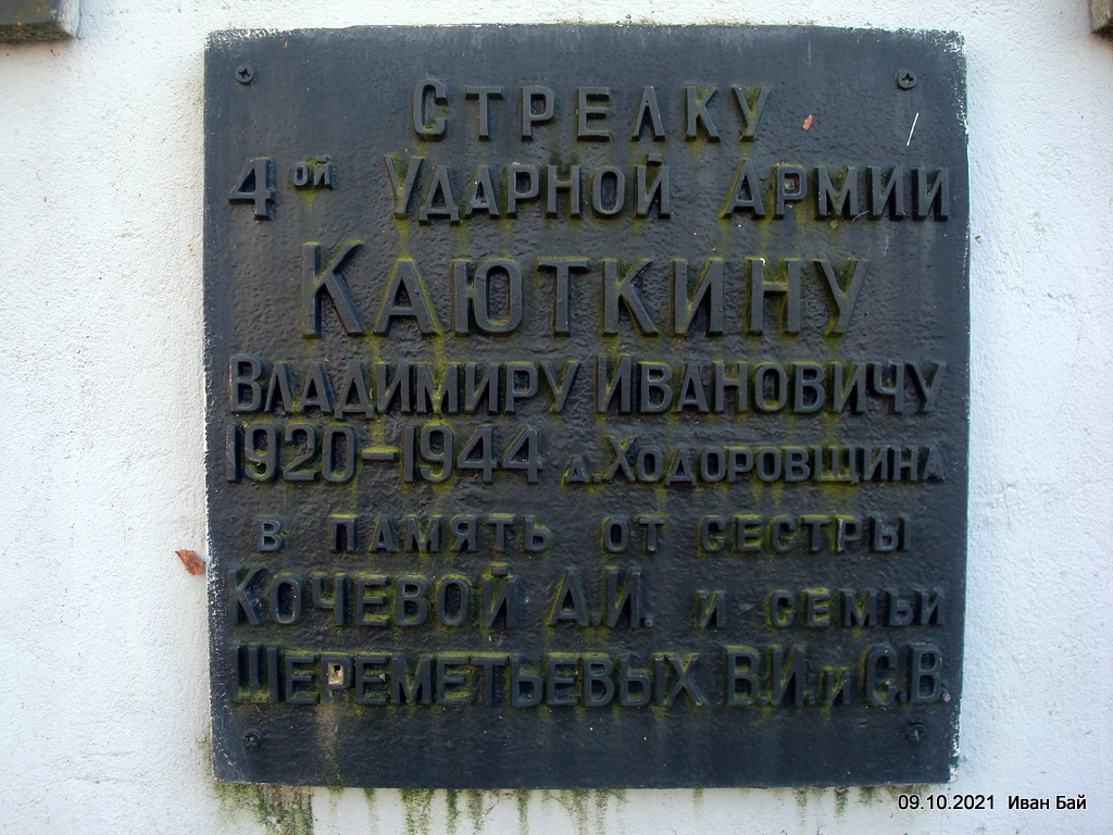  Сар’я, аграгарадок (Сар’янскі сельсавет). Таблица на памятнике