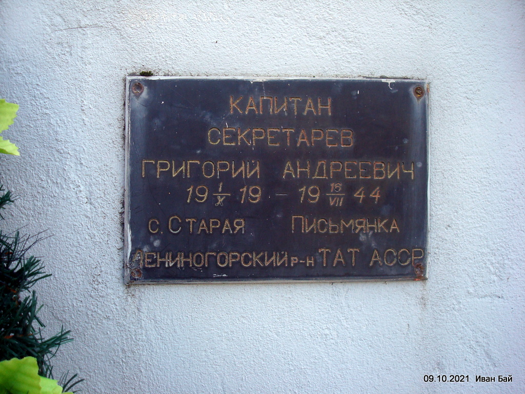  Сар’я, аграгарадок (Сар’янскі сельсавет). Фамилия погибшего