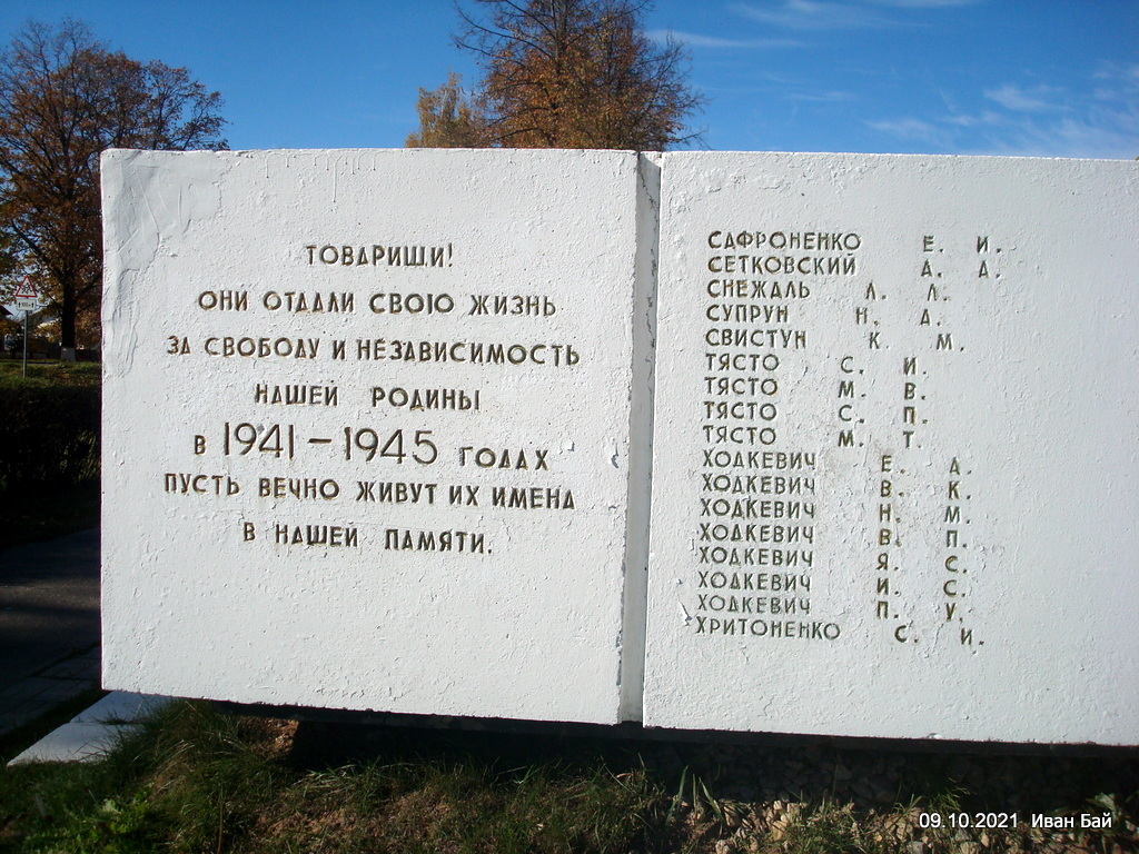  Shayterevo, agrotown (Šajtaraŭski rural council). Фамилии земляков