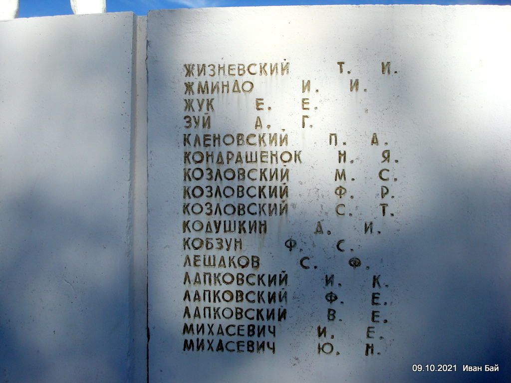  Shayterevo, agrotown (Šajtaraŭski rural council). Фамилии погибших