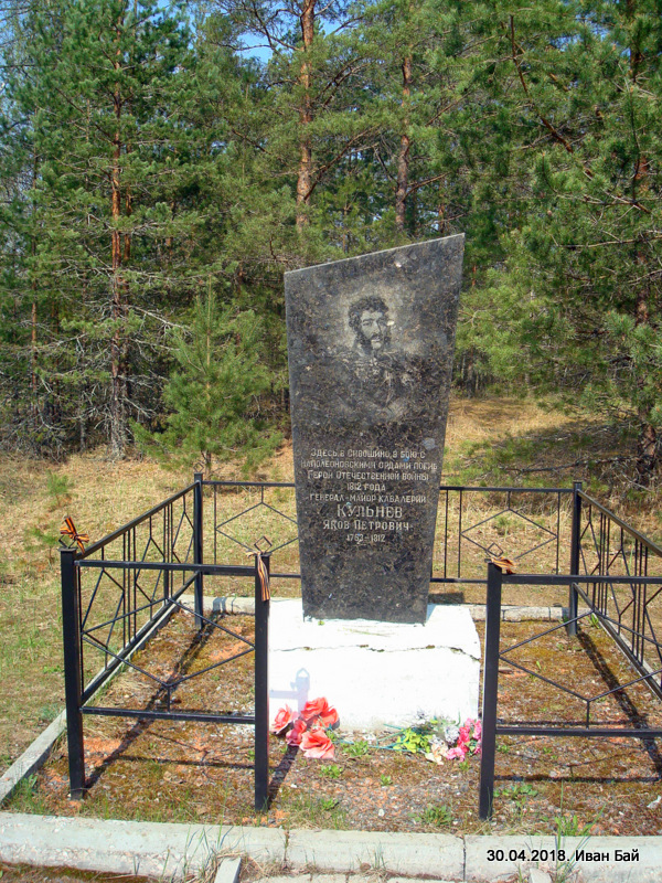  Сивошино, фальварак (Замашанская воласць). Первый памятник Кульневу