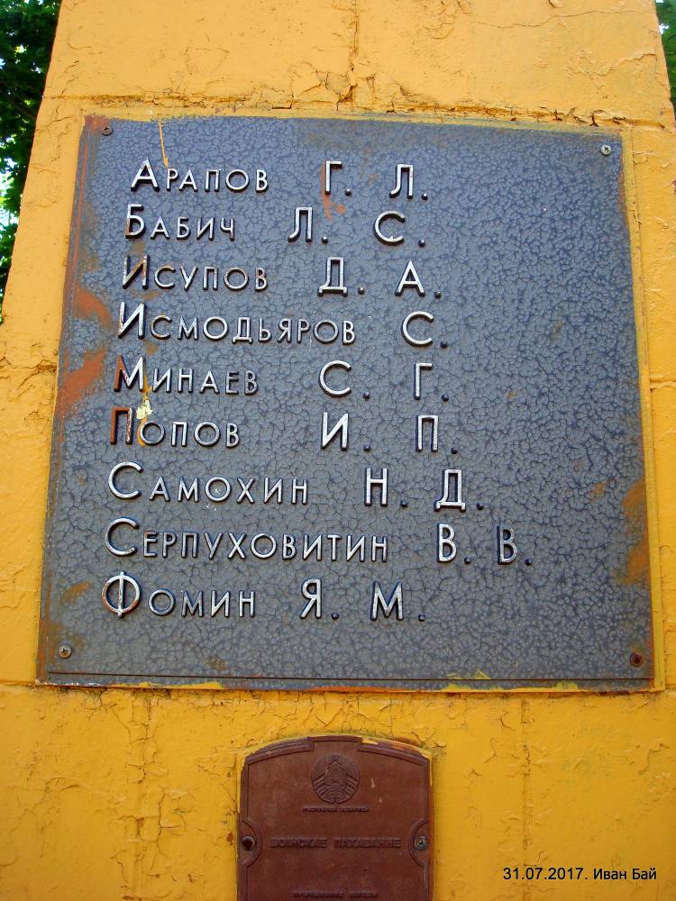  Слабодка, вёска (Бешанковіцкі сельсавет). Фамилии похороненых