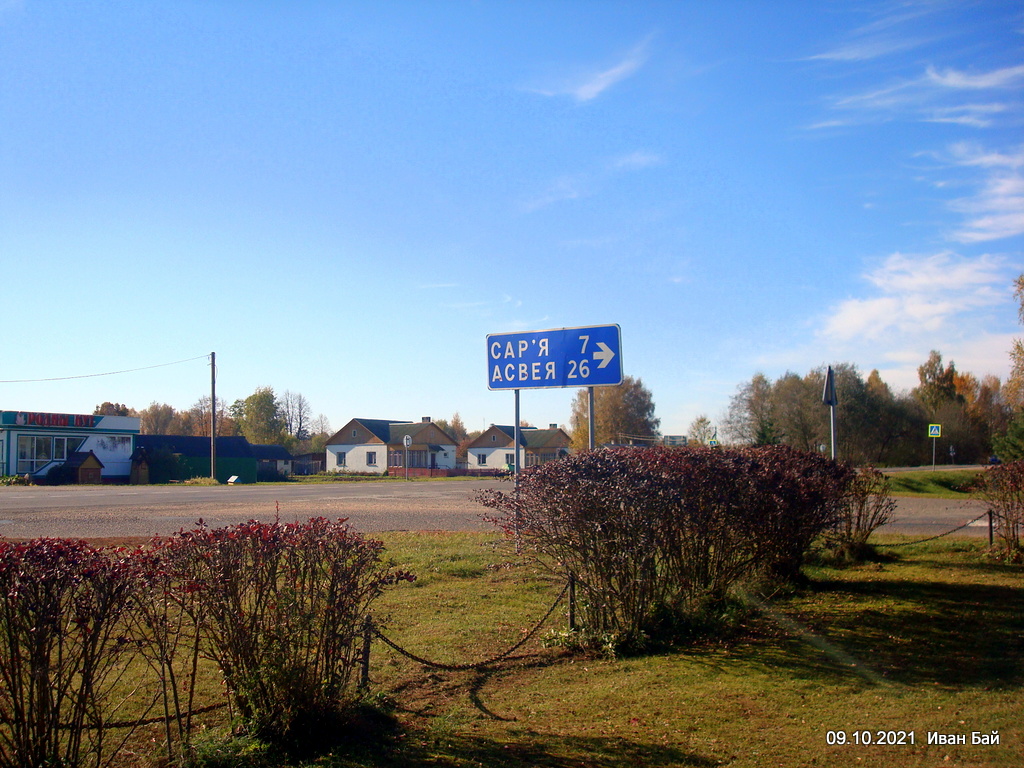  Устье, деревня (Сарьянский сельсовет). В д.Устье