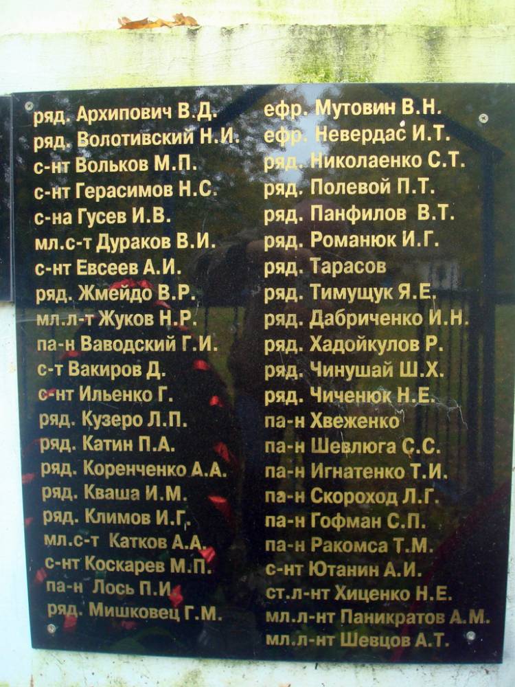  Zaskorki, wieś   (Woronicze sielsowiet  ). Плита с фамилиями погибших