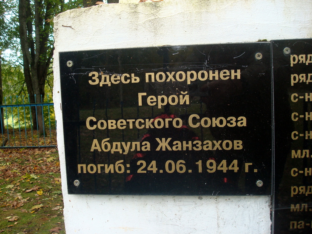  Zaskorki, wieś   (Woronicze sielsowiet  ). Плита с фамилией погибшего