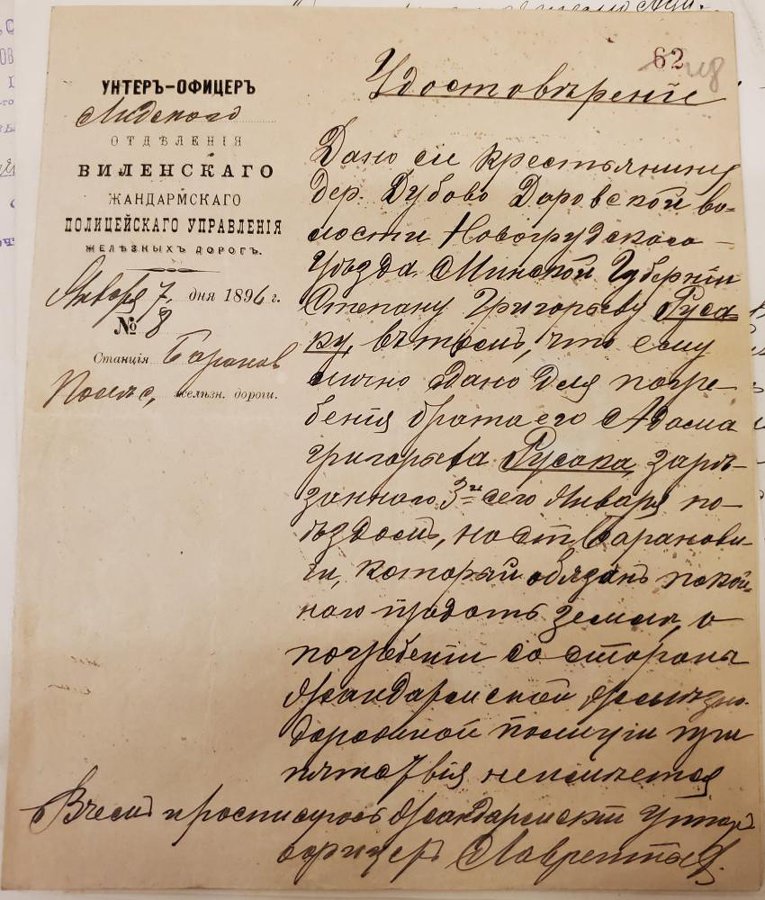  Dubowo, village (Krošynski rural council). Удостоверение о выдаче тела Адама Григорьевича Русака, сбитого поездом, Виленским жандармским полицейским управлением его брату Степану Григорьевичу Русаку. 7.01.1896