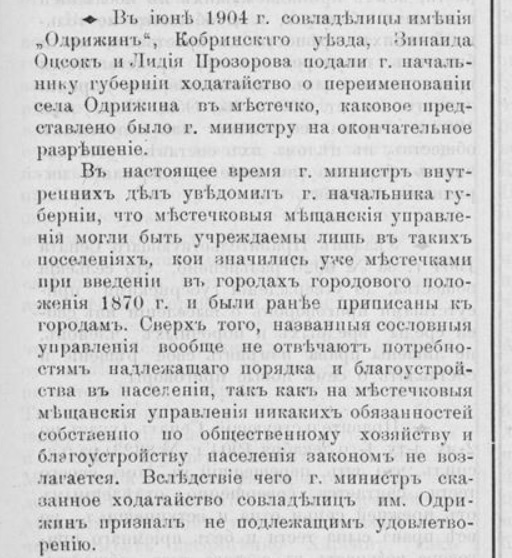  Одрижин, агрогородок (Одрижинский сельсовет). 