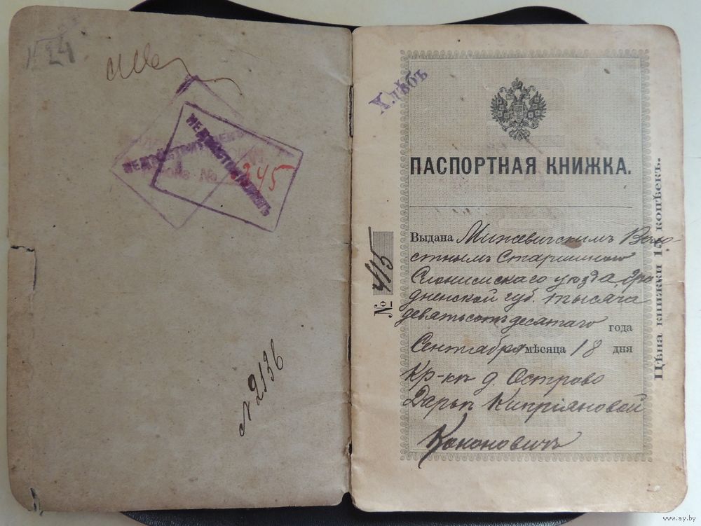  Острово, агрогородок (Мижевичский сельсовет). Пашпартная кніжка