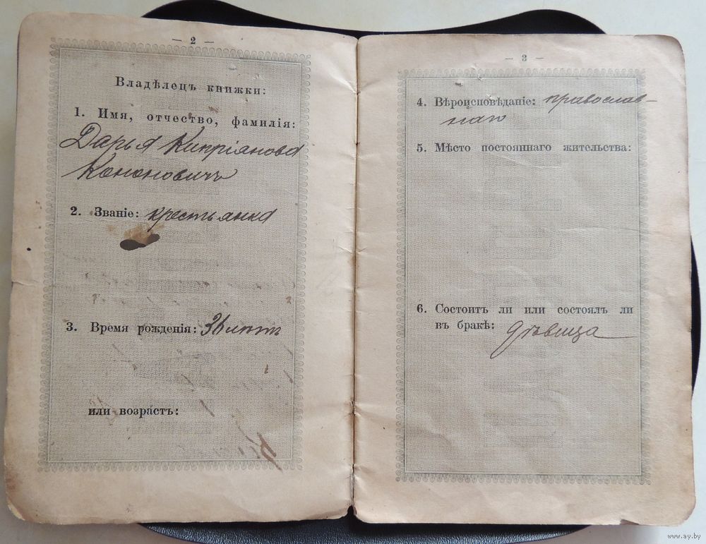  Острово, агрогородок (Мижевичский сельсовет). Паспортная книжка